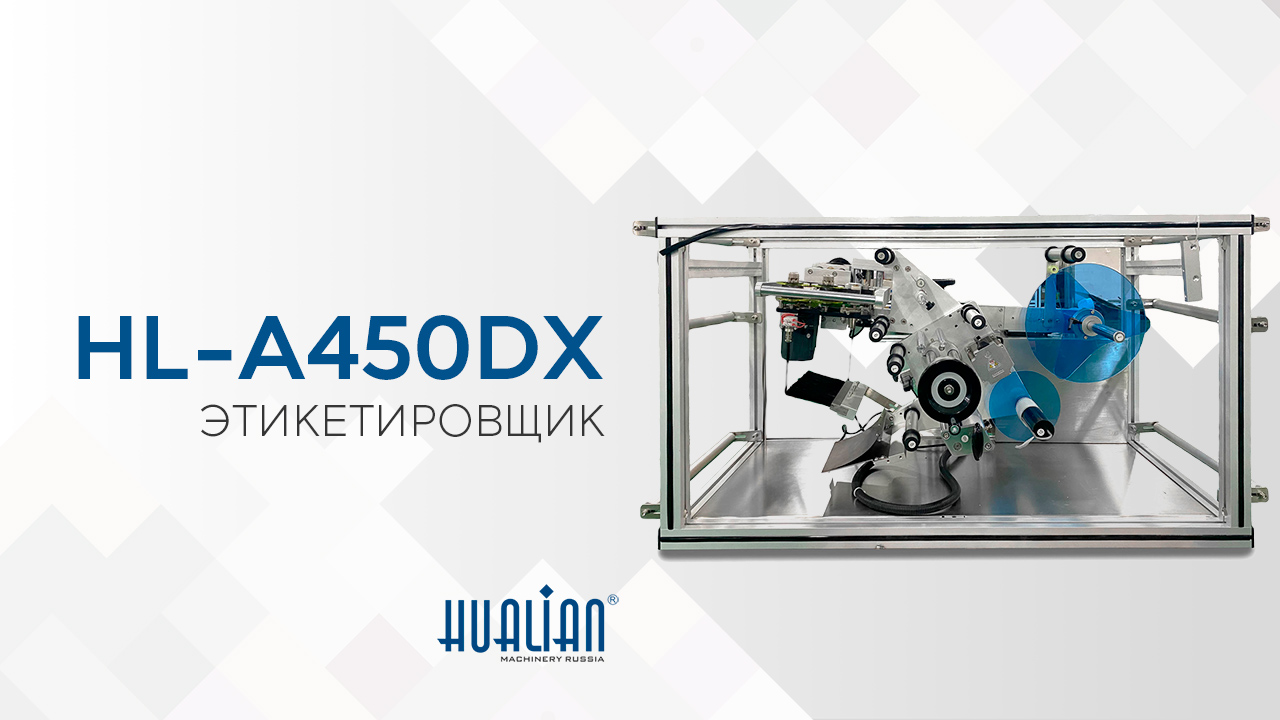 Автоматический встраиваемый этикетировщик c дат...